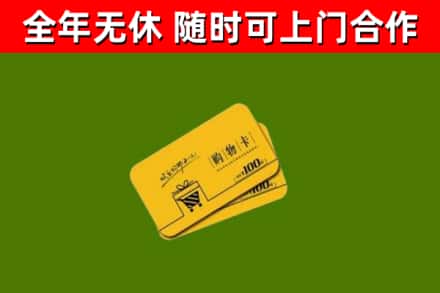 渝中区回收购物卡